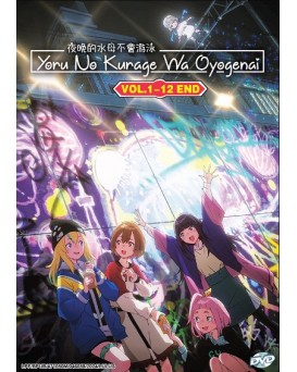 YORU NO KURAGE WA OYOGENAI VOL.1-12 END 